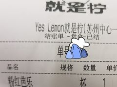 -Yes Lemon就是柠·手打柠檬茶(苏州中心一店)