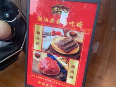 -非遗·老山合·潮汕特产猪头粽(龙眼南店)