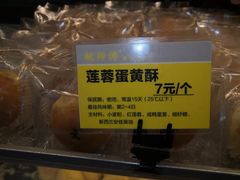 -鲍师傅糕点(江苏路店)