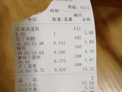 账单-宫廷糕点铺