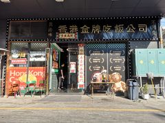 门面-肥韬茶餐厅(南山mini店)