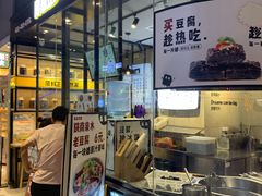 门面-自黑豆夫·臭豆腐夹馍(四海唐人街店)