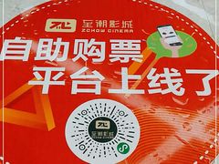 -至潮影城(厦禾路美仁广场店)