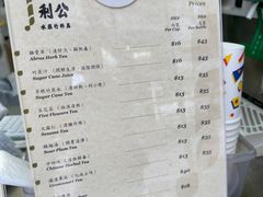 -公利真料竹蔗水(中环店)