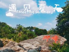 -广东罗浮山风景名胜区