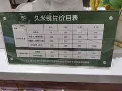 -GOOMI久米眼镜·蔡司·依视路·明月官方授权店(龙德紫金店)