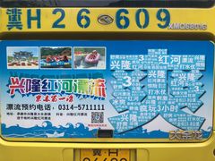 -兴隆红河漂流