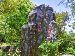 -鹅湖玫瑰文化园