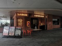 门面-啫两手·啫啫煲·小饭堂(龙城万科里店)