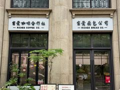 -富贵面包公司(运河店)