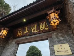 -健眺小海鲜(临海后山店)