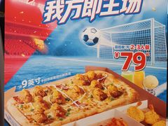 -达美乐比萨(井亭路店)