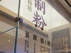 -易裕和·长沙米粉(竹塘西路店)