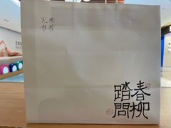 -阮大兴糕团(日月光中心店)