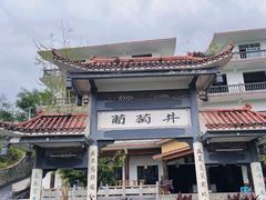 -王氏凉糕(总店)