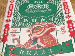 -潮粥荟·潮汕砂锅粥(朝阳大悦城店)