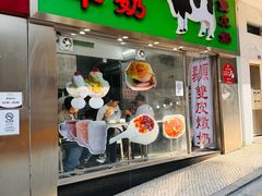 -义顺牛奶公司(新马路老店)