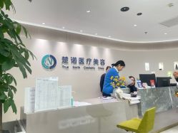 -北京楚诺医疗美容