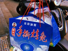 -老黄记手撕烤兔(玉林街店)