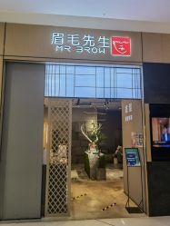 -眉毛先生MrBrow修眉染眉化妆