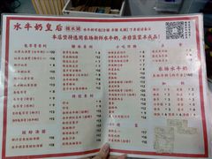 -水牛奶皇后糖水铺
