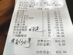 账单-那家小馆•北京菜•烤鸭(香山店)