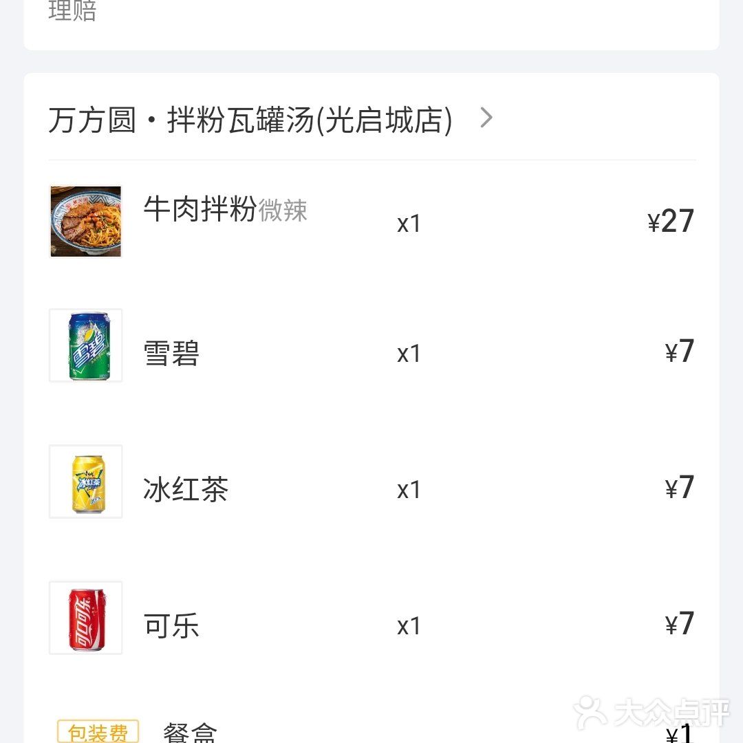 徐汇万科吃遍拌粉