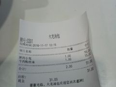 账单-大龙汤包