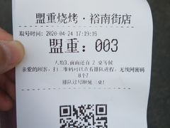 -盟重烧烤(东瓜山创始店)
