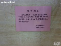 铺面-老西关濑粉(文明路店)