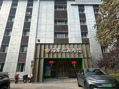 -牛街·马辈儿涮肉(牛街二店)