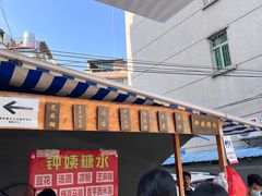 -钟姨糖水(惠城店)