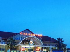 -泸州欢乐派海滩公园