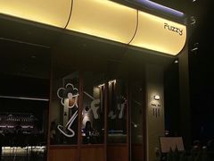 -Fuzzy Bistro 浮几韩餐·茶酒馆