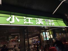 -科兴科学园