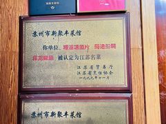 -新聚丰菜馆(太监弄店)