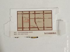 -为公商旅酒店(北京大学口腔医院魏公村总院店)