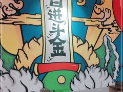 -蔡记东北烧烤油边王(丰乐路店)