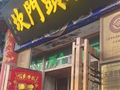 -石头门坎