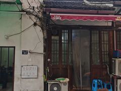 -素勤饮食店(城头巷店)