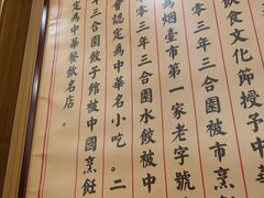 -三合园水饺(二马路店)