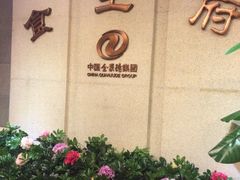 -北京全聚德(王府井店)