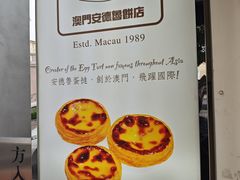 -安德鲁饼店(总店)