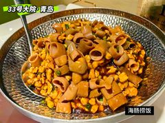 -33号大院·青岛本帮菜(五四广场店)