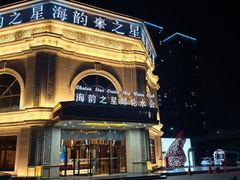 -海韵之星邮轮水会(明发商业广场店)
