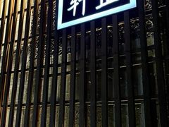 -觀芷隐轩