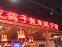 -鸽子窝(黄村店)