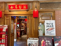 -小吊梨汤·北京菜·烤鸭(王府井银泰in88店)