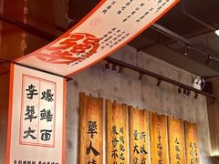 -李犟大爆鳝面·手工蟹黄包(湖滨西湖店)