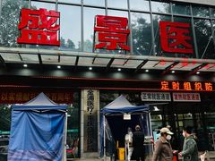 -重庆新里程盛景医院